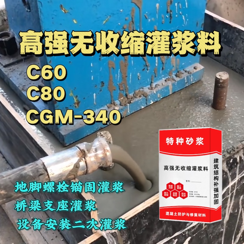泽库灌浆料施工需要振捣吗？